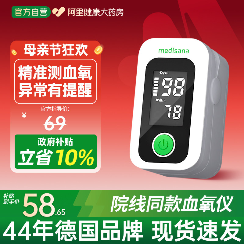 德国medisana指夹式家用手指心率监测指脉氧饱和度检测医用血氧仪