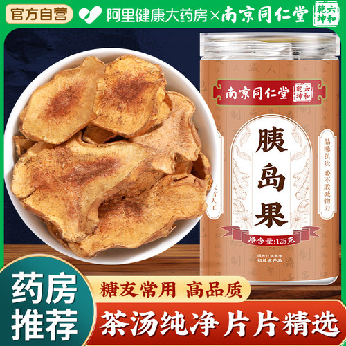 南京同仁堂胰岛果官方正品糖非清