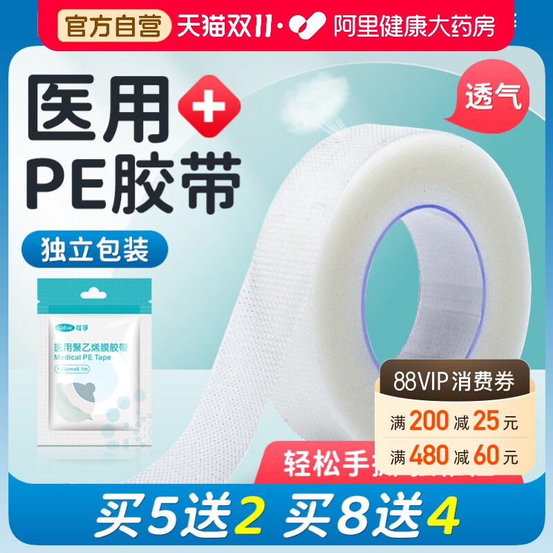 医用胶带胶布透明防水透气低敏纸可手撕双眼皮脚后跟贴医疗PE卷