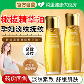 妊娠油准孕妇孕期专用预防产后淡化妊娠紧致肚皮纹橄榄精油正品