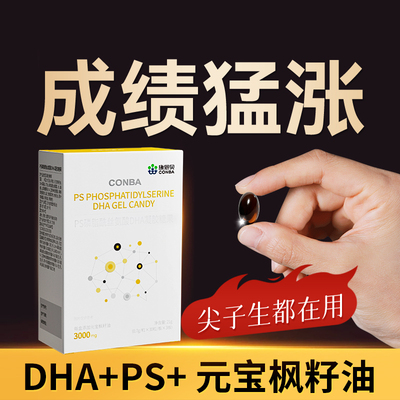 ps神经酸增强记忆力dha磷脂酰丝氨酸儿童青少年学生补脑高中生