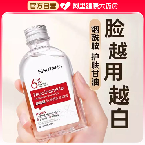 马来西亚烟酰胺甘油脸面部补水嫩白抗皱提亮肤色保湿滋润护肤正品