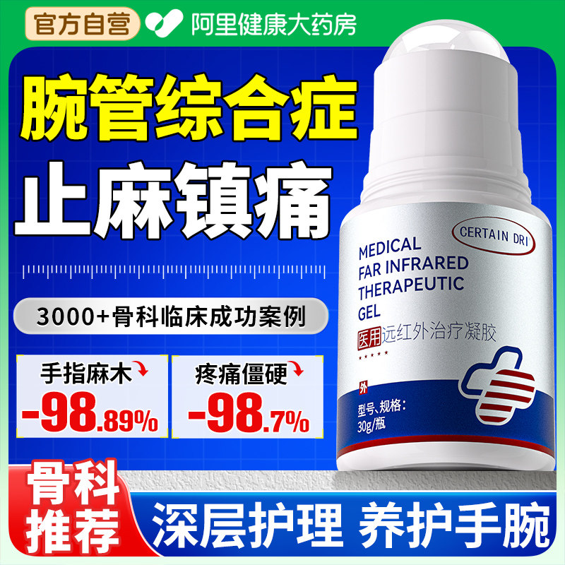 腕管综合症专用手指麻木手麻手腕疼痛医用特效护具神器热敷非贴