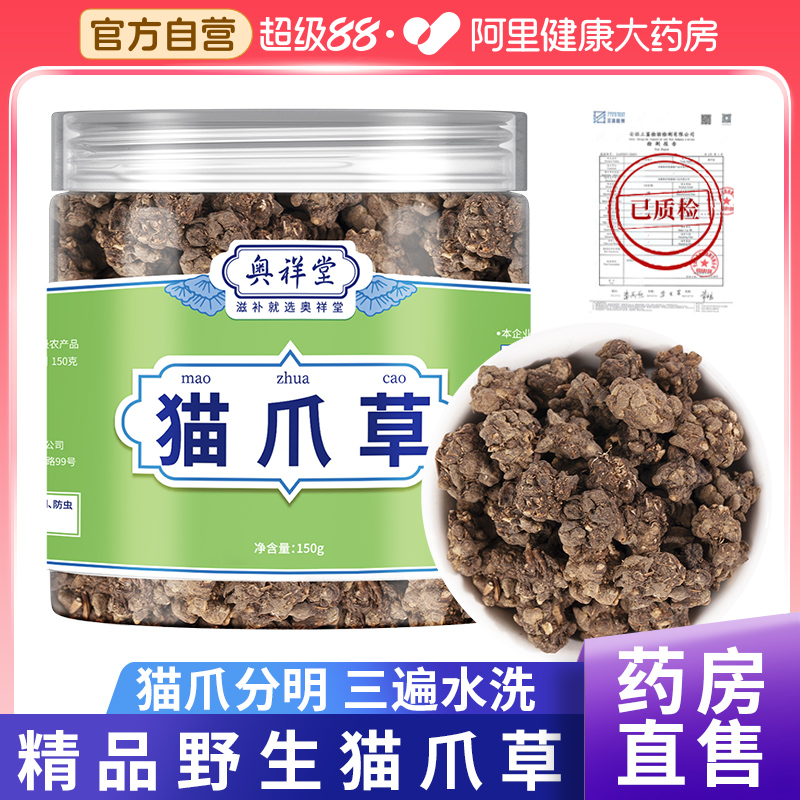 猫爪草中草药材搭野生车前草夏枯草茶水洗猫抓草瓜正品官方旗舰店