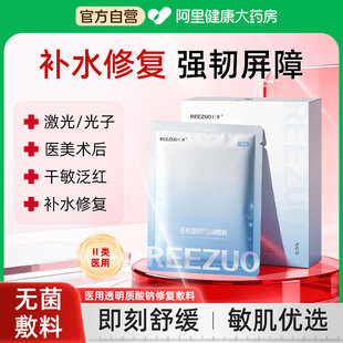 医用透明质酸钠胶原蛋白修护敷料医用械字号水光针术后补水非面膜
