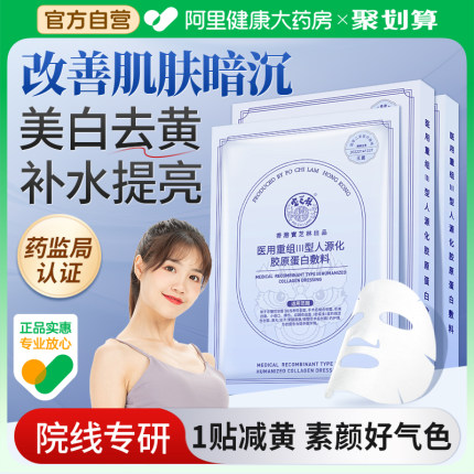 医用美白去黄气暗沉淡斑补水提亮保湿面膜熬夜正品官方旗舰店医美