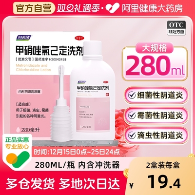 【自营】【妇炎洁】甲硝唑氯己定洗液56mg336mg*280ml*1瓶/盒