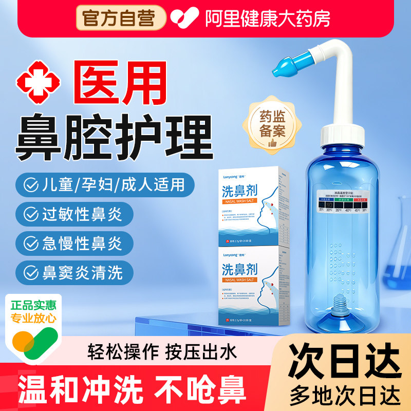 洗鼻器家用手动鼻腔冲洗器儿童成人过敏鼻炎医用洗鼻冲鼻器