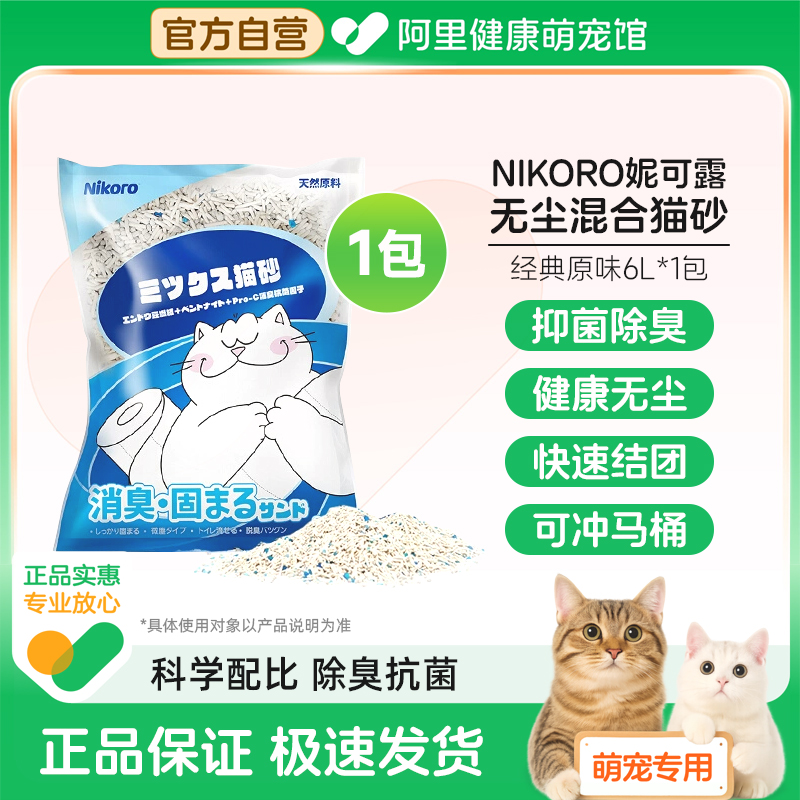 Nikoro妮可露混合猫砂6L约2.5kg豆腐膨润土猫砂抑菌除臭正品包邮