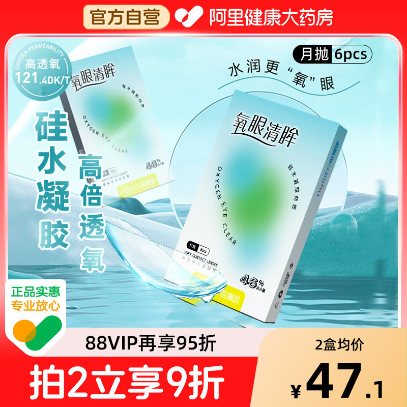 海俪恩硅水凝胶隐形眼镜月抛6片装透明透氧非日抛非半年抛正品
