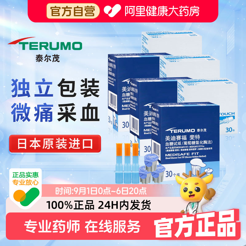 泰尔茂血糖试纸30片/盒图片