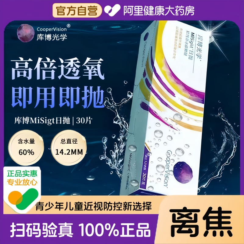 库博光学眼镜日抛隐形眼镜MiSight离焦软镜30片透明隐形眼镜近视