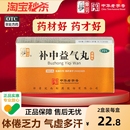 仲景补中益气丸正品 口服液颗粒补气浓缩合剂仲景牌补血旗舰店官方