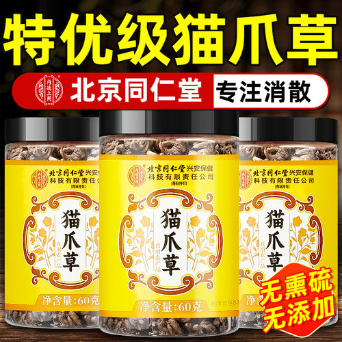 北京同仁堂猫爪草中药材官方旗舰店正品野生的功效与作用夏枯草