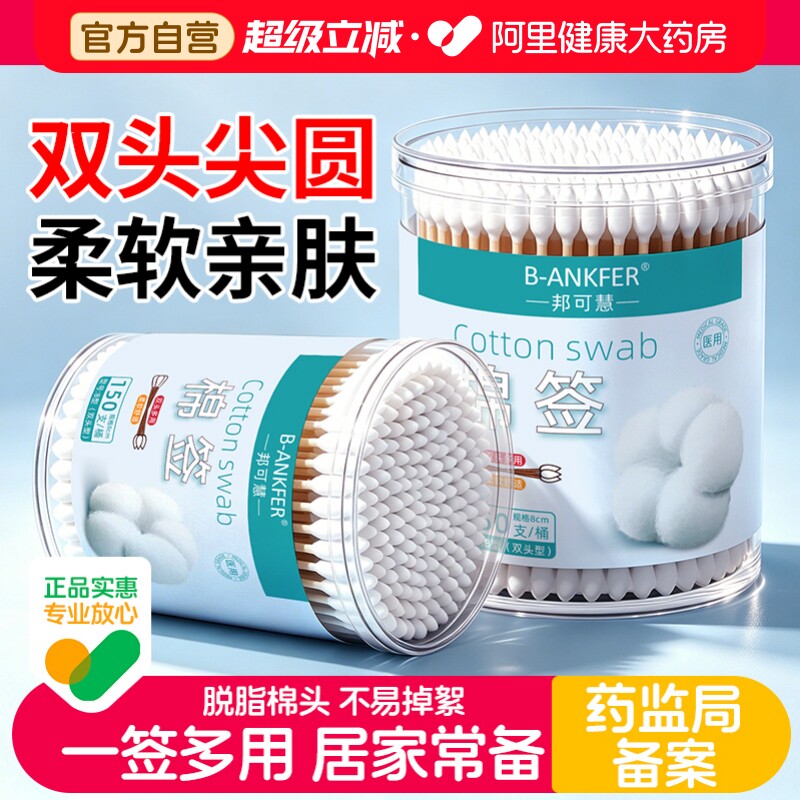 医用棉签消毒化妆掏耳朵一次性婴儿非无菌尖圆双头棉棒家用脱脂棉