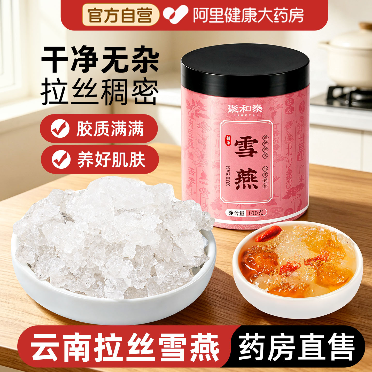 拉丝雪燕正品天然野生搭配桃胶银耳特级干货商用材料雪燕皂