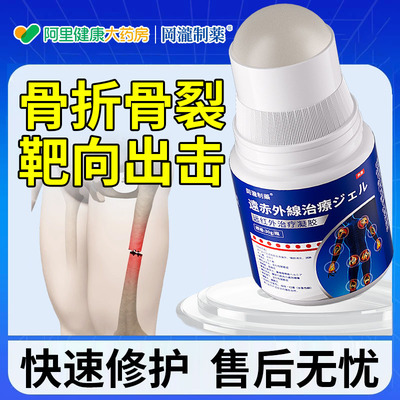 骨折骨裂恢复药快速接骨促进愈合续筋消肿止疼痛骨伤术后康复药膏