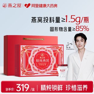 孕妇滋补低糖送礼 燕之屋精炖燕窝礼盒40g5瓶正品 燕窝礼盒