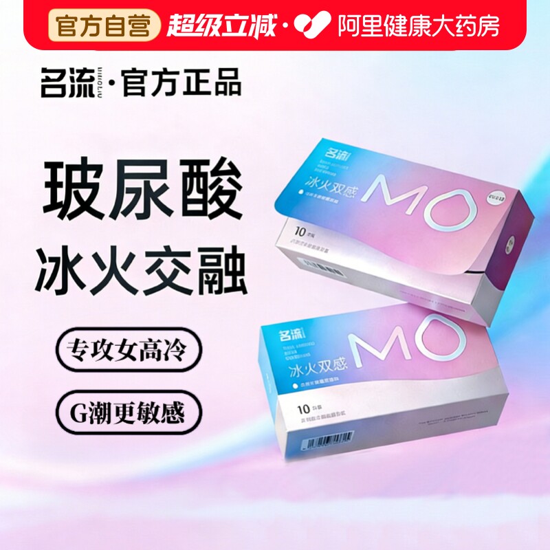 名流MO玻尿酸冰火两重天避孕套003超薄裸入安全套男女官方旗舰店图片