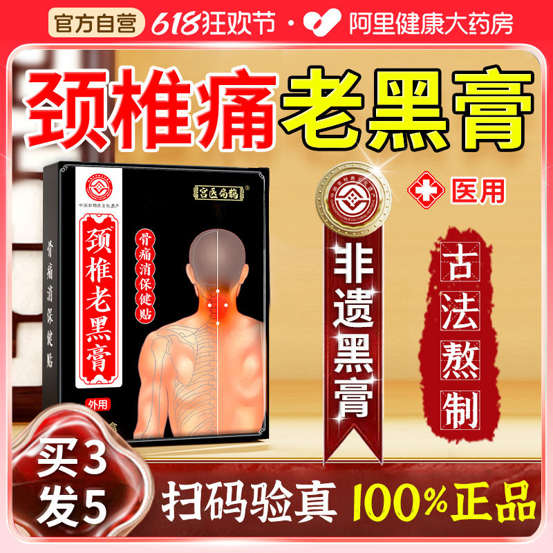 颈椎热敷贴颈椎病专用压迫神经脑供血不足头晕官方旗舰店正品贴膏