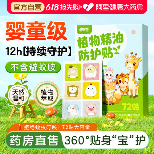 【婴童级】健康驱蚊强效守护