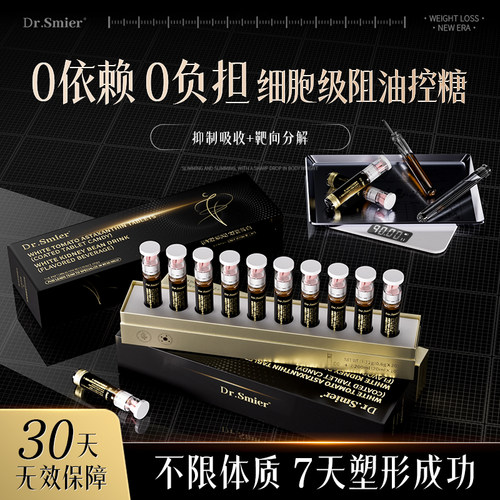 体重管理 无效可售后  拒绝智商税 阻糖控油 加速代谢