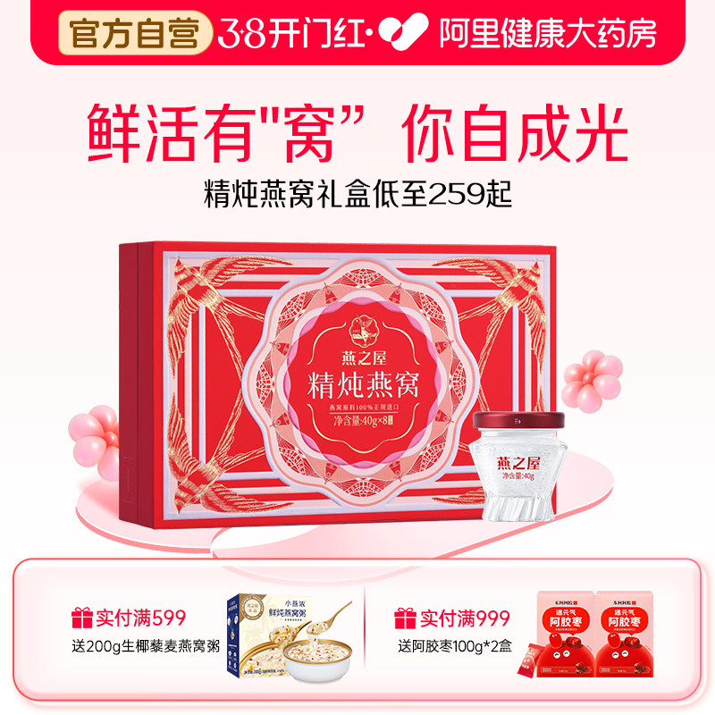 女神节礼物】燕之屋精炖燕窝40g8瓶即食滋补孕妇送礼礼盒装鲜炖