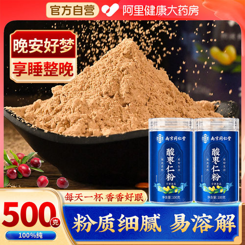 炒熟酸枣仁粉特级500g