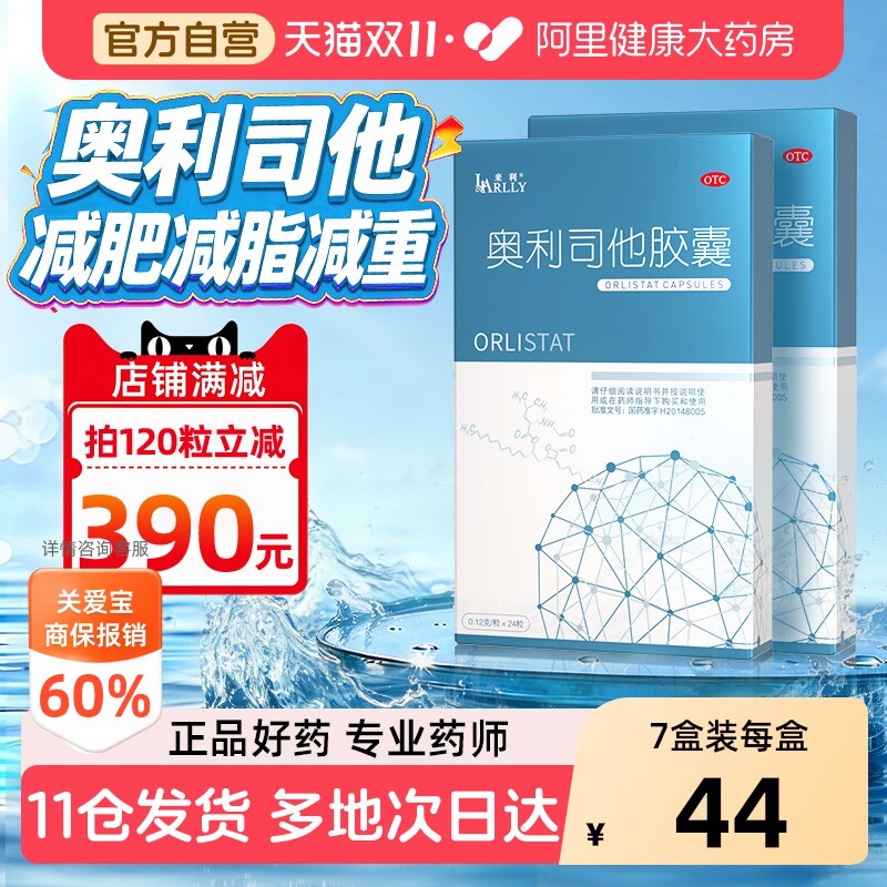 来利奥利司他胶囊减肥减肥药减脂官方旗舰店排油瘦身燃脂正品OTC