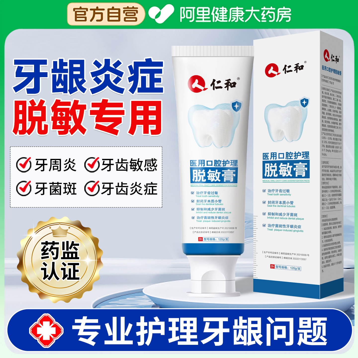 仁和医用口腔护理脱敏膏牙齿敏感牙周炎口腔出血牙龈萎缩脱敏牙膏