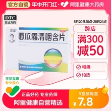 三金西瓜霜清咽含片16片嗓子疼咽喉炎急性咽炎声音嘶哑口腔溃疡