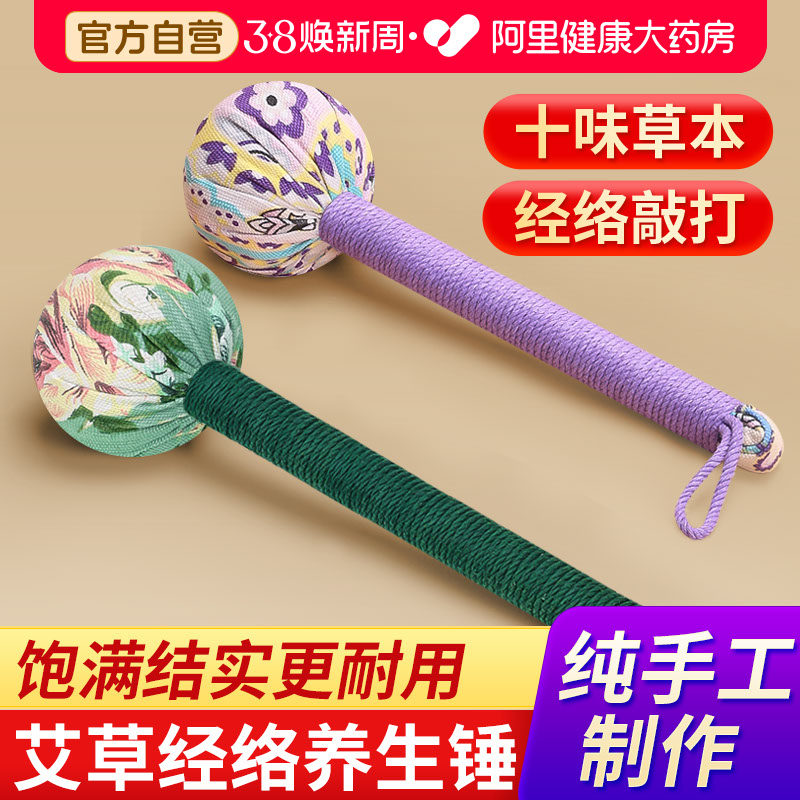 艾草锤子养生按摩锤背敲背经络拍八虚敲打棒颈肩艾灸拍打疏通神器
