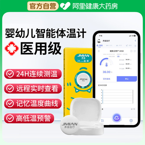 界面无线电子体温计T311个/盒智能医用儿童高精度腋下专用体温表