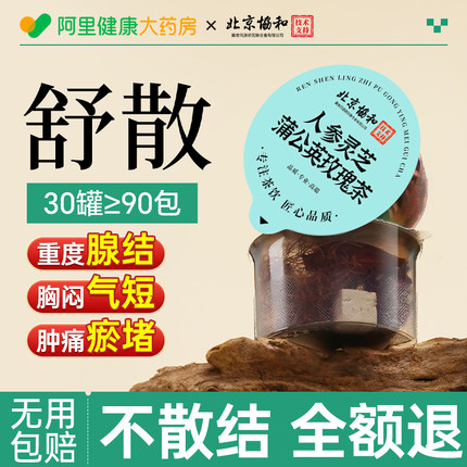 蒲公英夏枯草散车前草节茶结除消乳腺疏肝解郁特正品效玫瑰三花茶