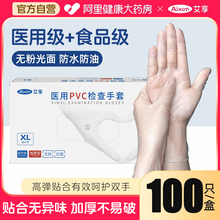 艾享医用手套一次性PVC无粉专用检查橡胶乳胶医疗防护食品级100只