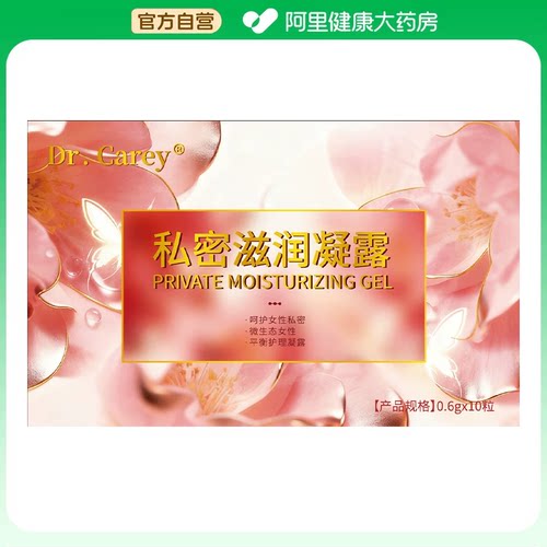 Dr.Carey 私密滋润凝露