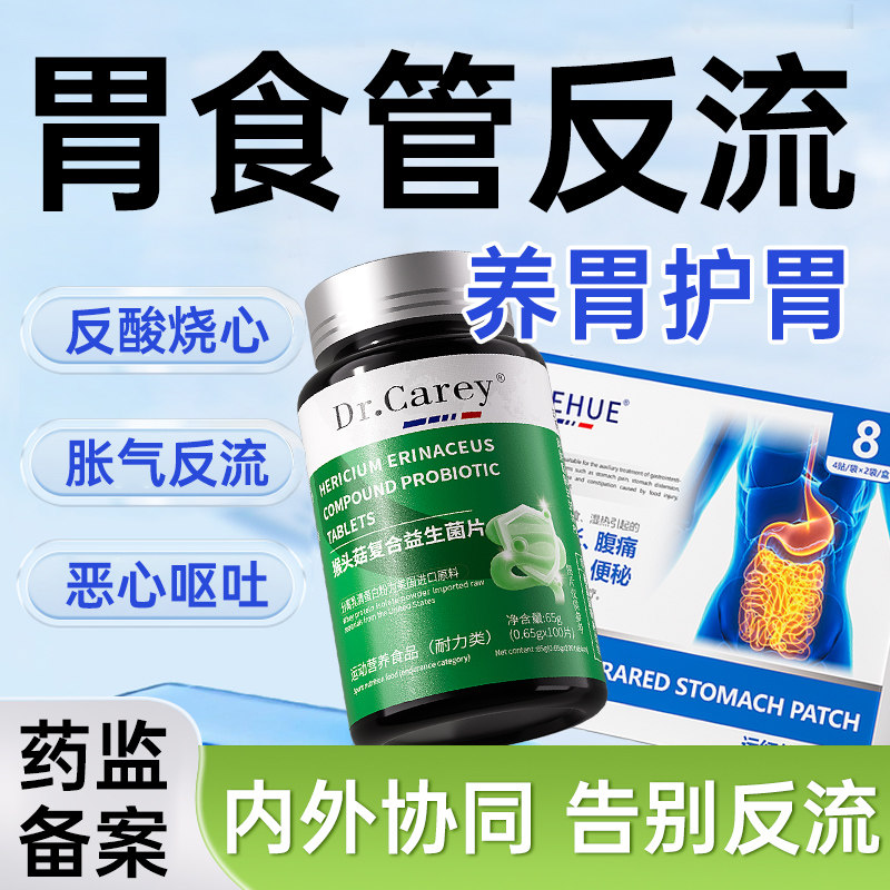 胃食管防反流神器益生菌食管炎食道炎中成反酸治疗贴非进口