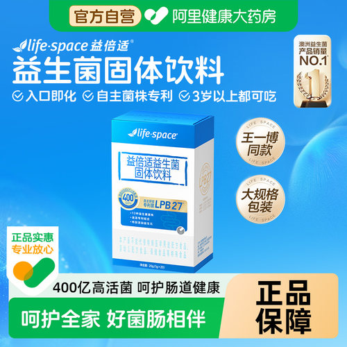 lifespace益倍适益生菌粉剂肠胃