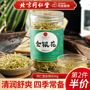 北京同仁堂金银花茶干花茶叶泡水搭菊花清火茶包正品 官方旗舰