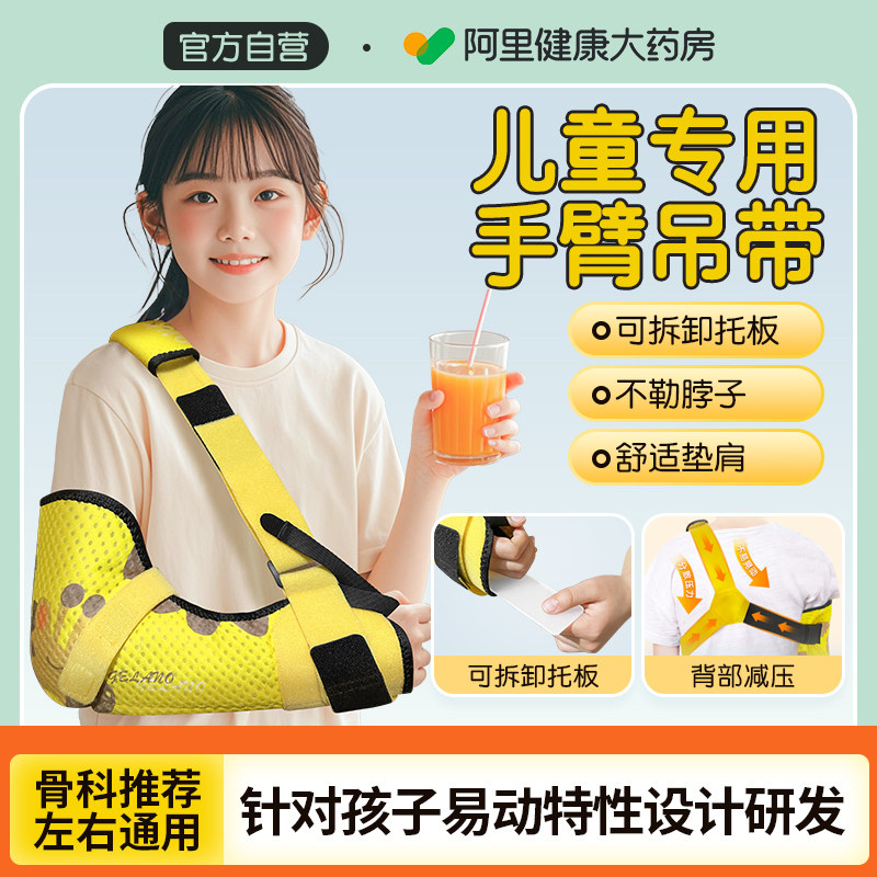 儿童手臂骨折吊带胳膊肩周关节脱臼固定护具医用支架护托保护套