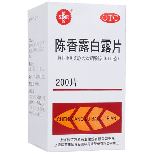 [信谊]陈香露白露片0.5g*200片*1瓶/盒
