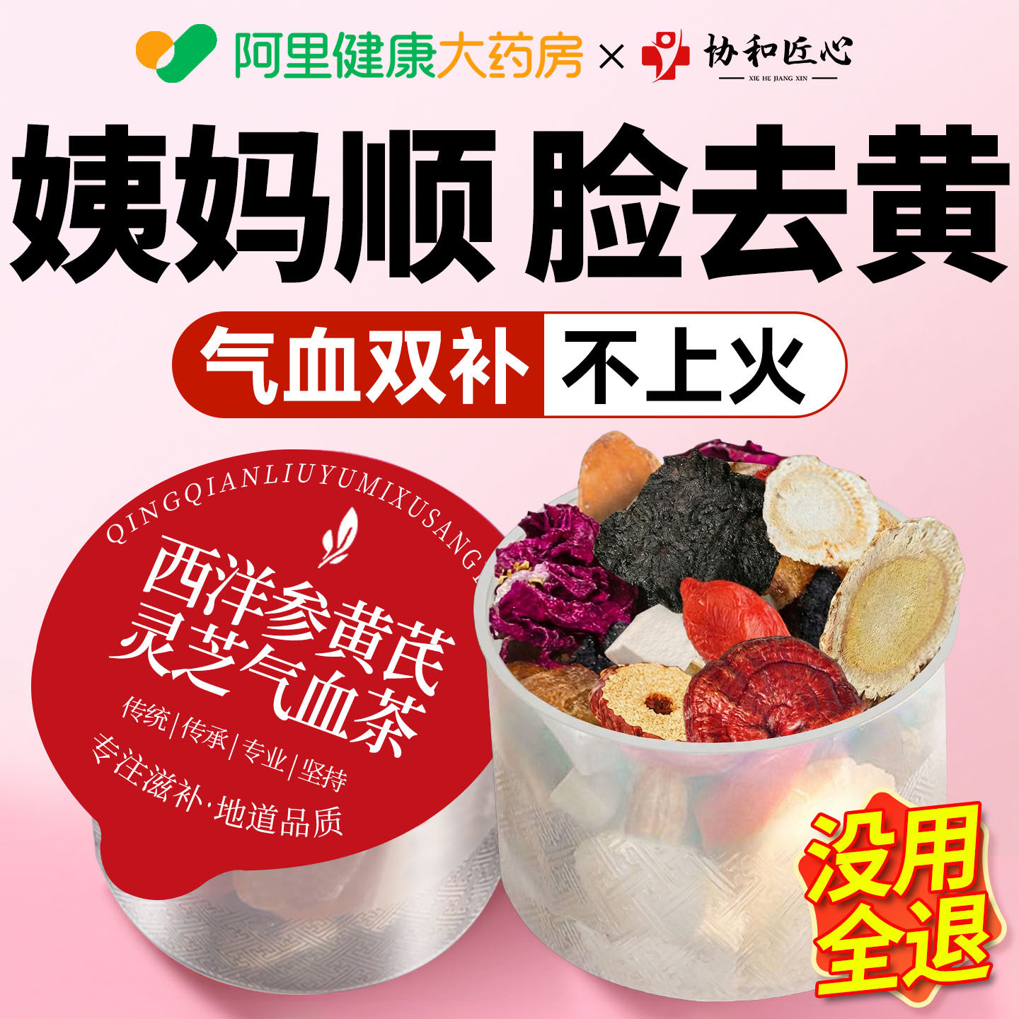 西洋参黄芪补气血女人调理气血不足美容养颜茶女生寒宫熬夜养生茶,茶,代用/花草茶,淘宝优惠券,粉丝福利购,淘宝优惠卷