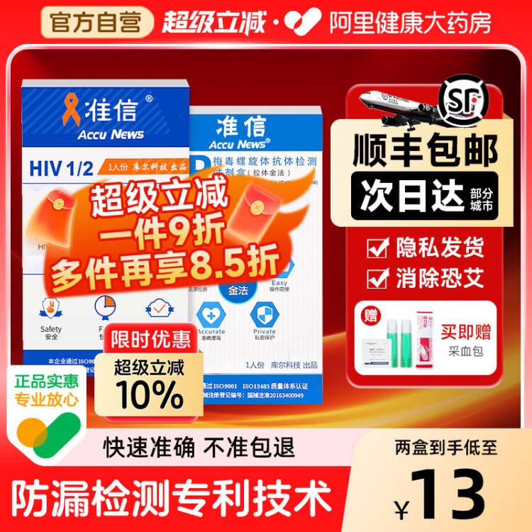 准信艾滋病测试纸hiv检测纸四合一性病唾液梅毒试纸自检非第四代