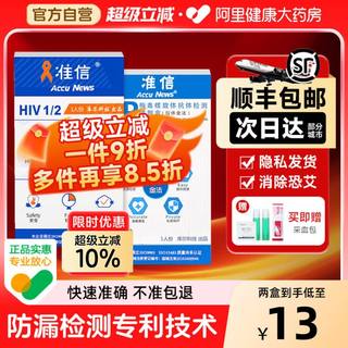 准信艾滋病测试纸hiv检测纸四合一性病唾液梅毒试纸自检非第四代