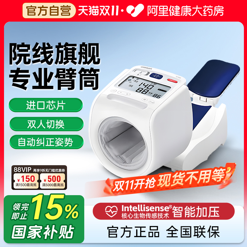 【阿里自营】欧姆龙臂筒式电子血压计医院高精准测量仪家用测压仪