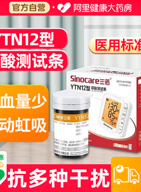 三诺YTN12血糖血压尿酸一体机多功能家医用糖尿病人测血糖测尿酸