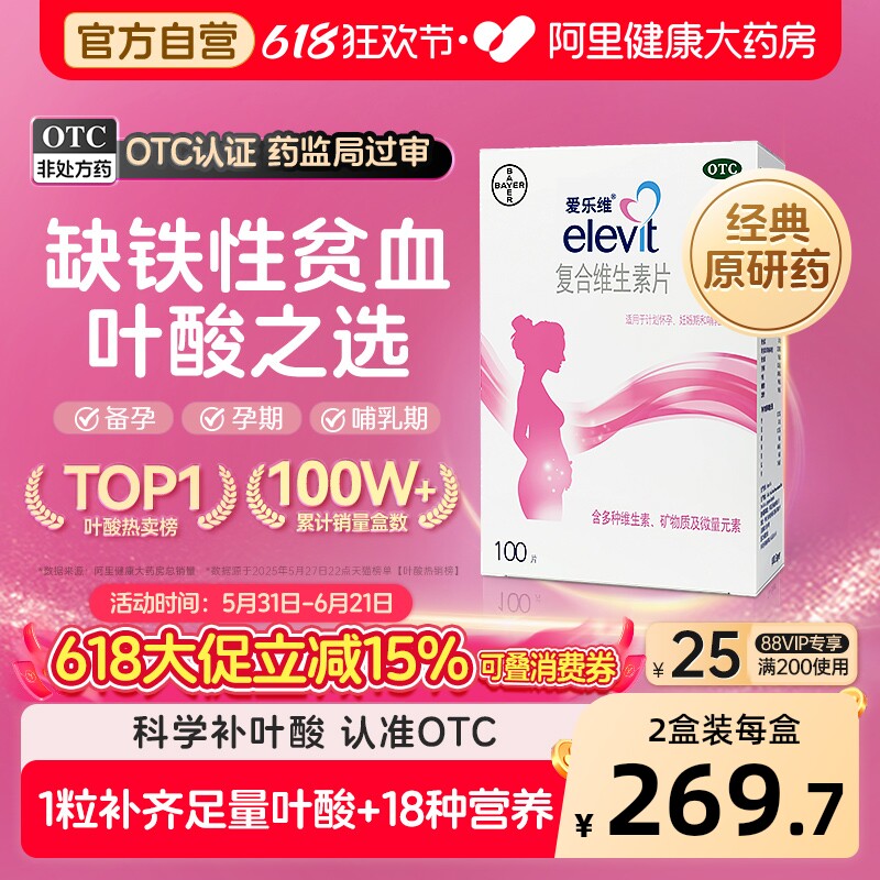 【自营】【爱乐维】复合维生素片100片/盒叶酸片备孕期孕期哺乳非活性叶酸补铁