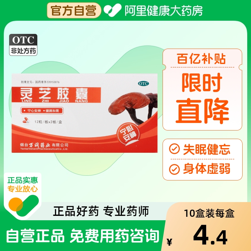 【普美沙】灵芝胶囊0.27g*24粒/盒失眠神经衰弱身体虚弱健忘助眠