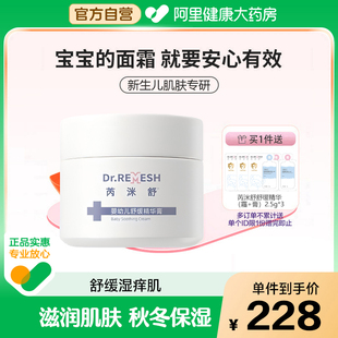 芮洣舒宝宝面霜婴儿专用不黑脸秋冬季儿童保湿补水小白膏舒缓红疹