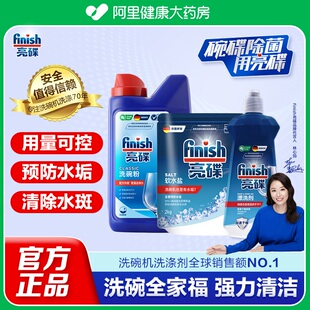 finish亮碟洗碗粉软水盐机体漂洗剂西门子美 洗碗机专用清洁剂